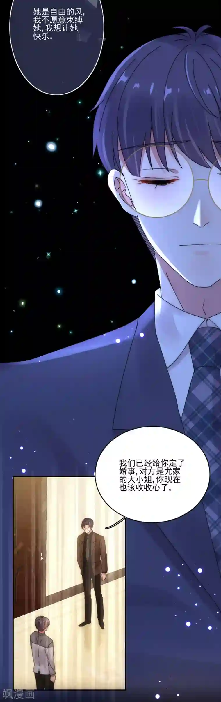 完美老公进化论第97话 我会替他完成心愿