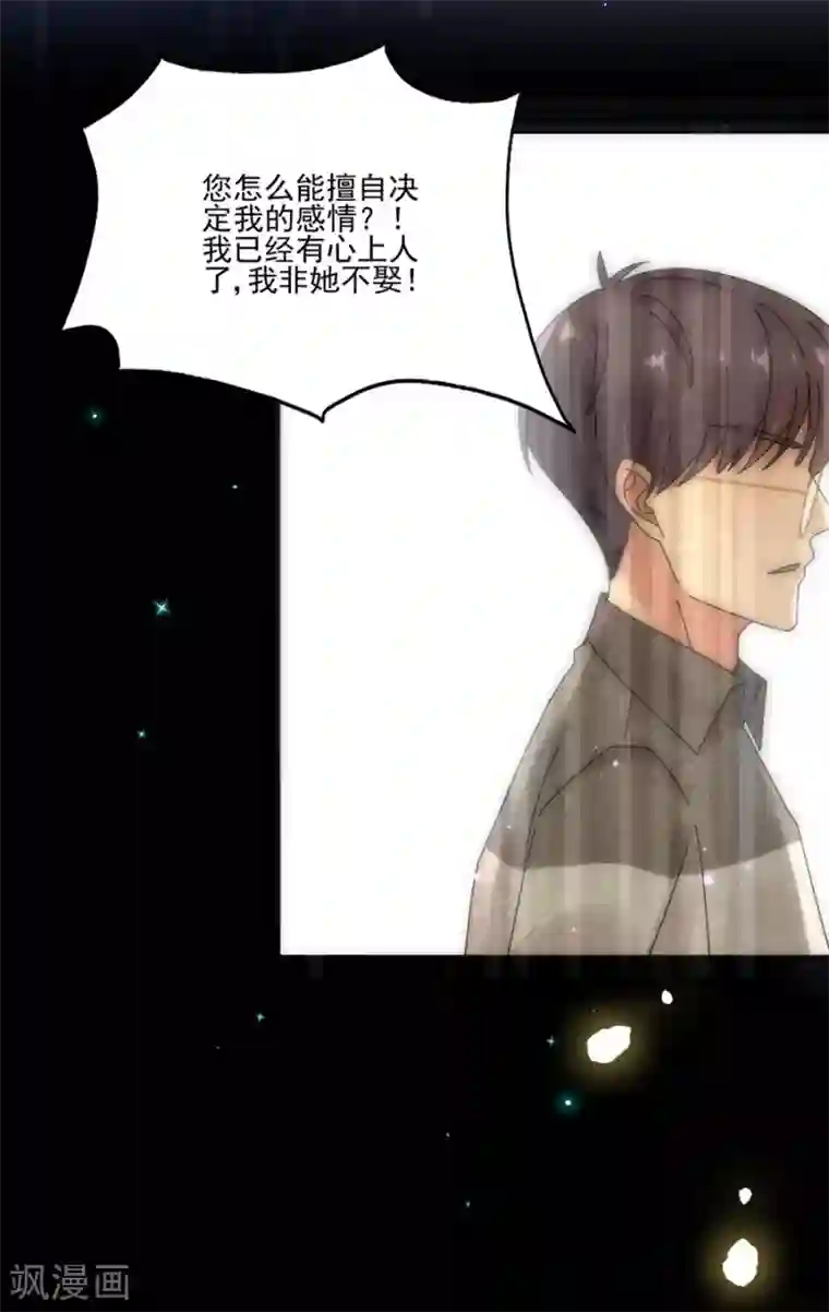 完美老公进化论第97话 我会替他完成心愿