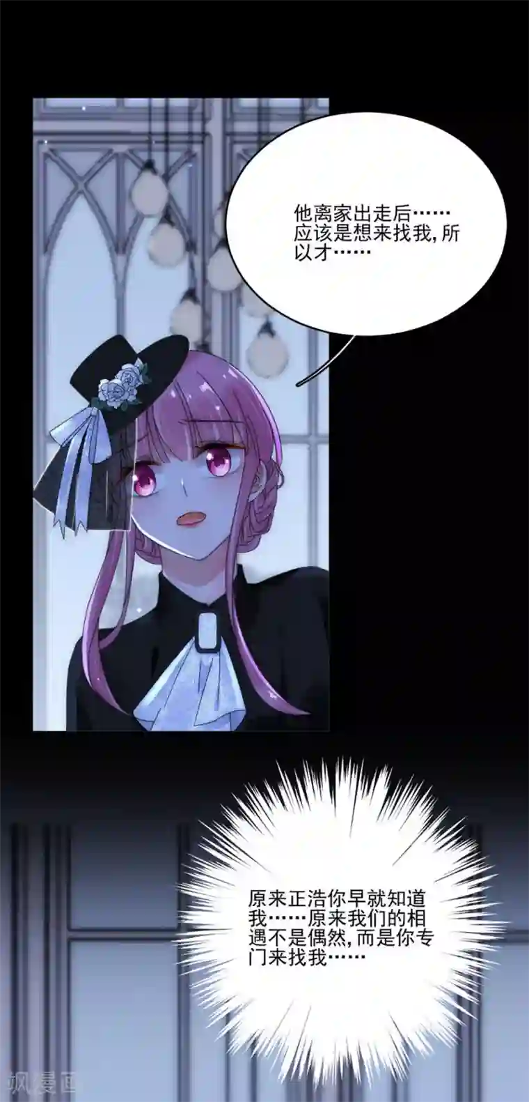 完美老公进化论第97话 我会替他完成心愿