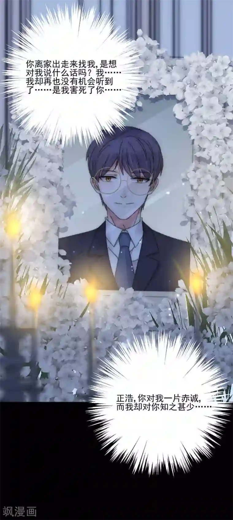 完美老公进化论第97话 我会替他完成心愿