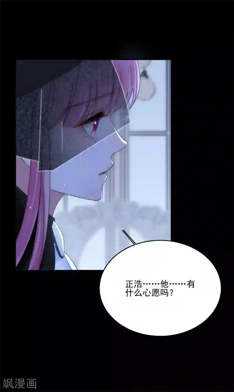 完美老公进化论第97话 我会替他完成心愿