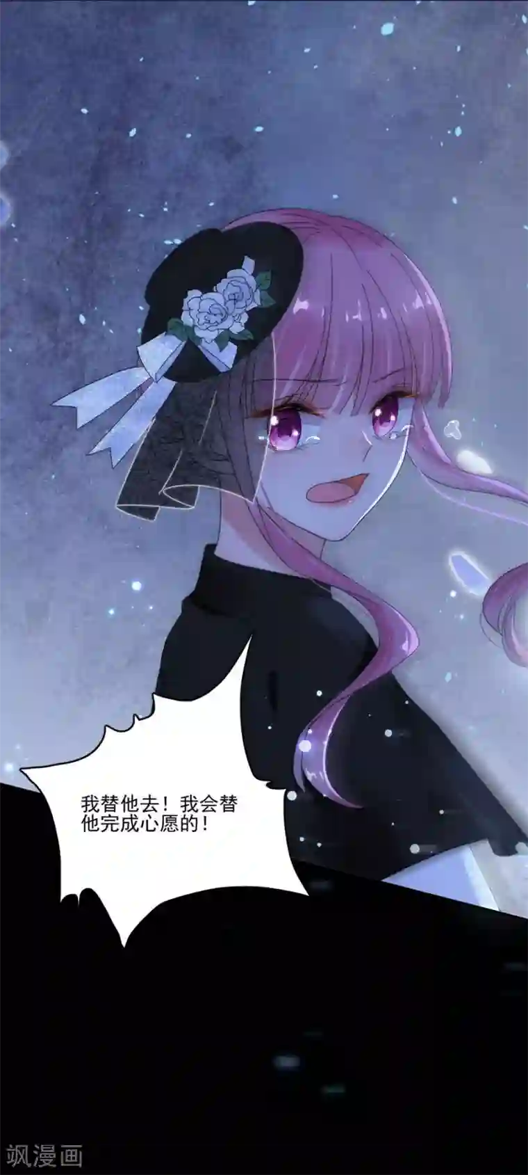 完美老公进化论第97话 我会替他完成心愿