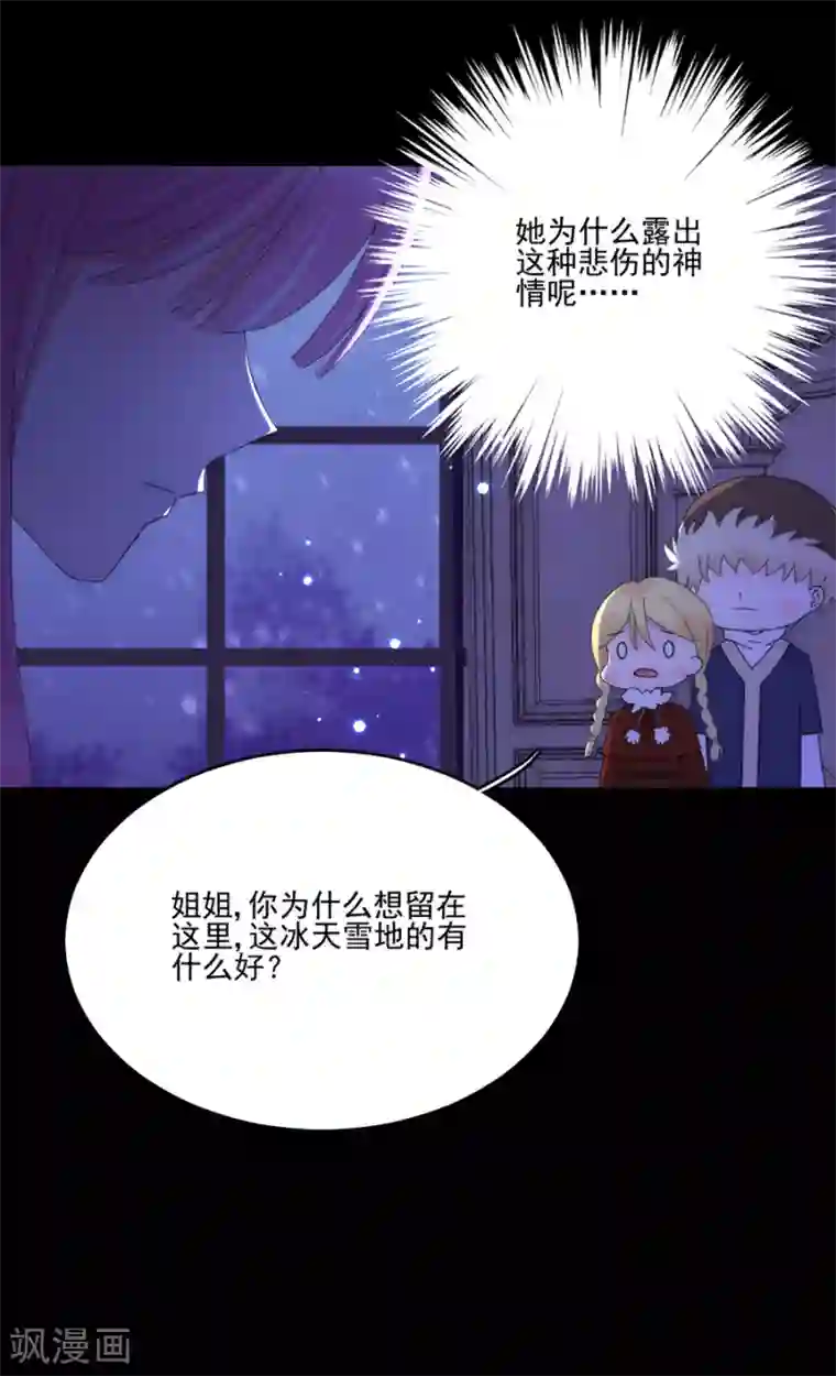 完美老公进化论第98话 告诉我你的目的