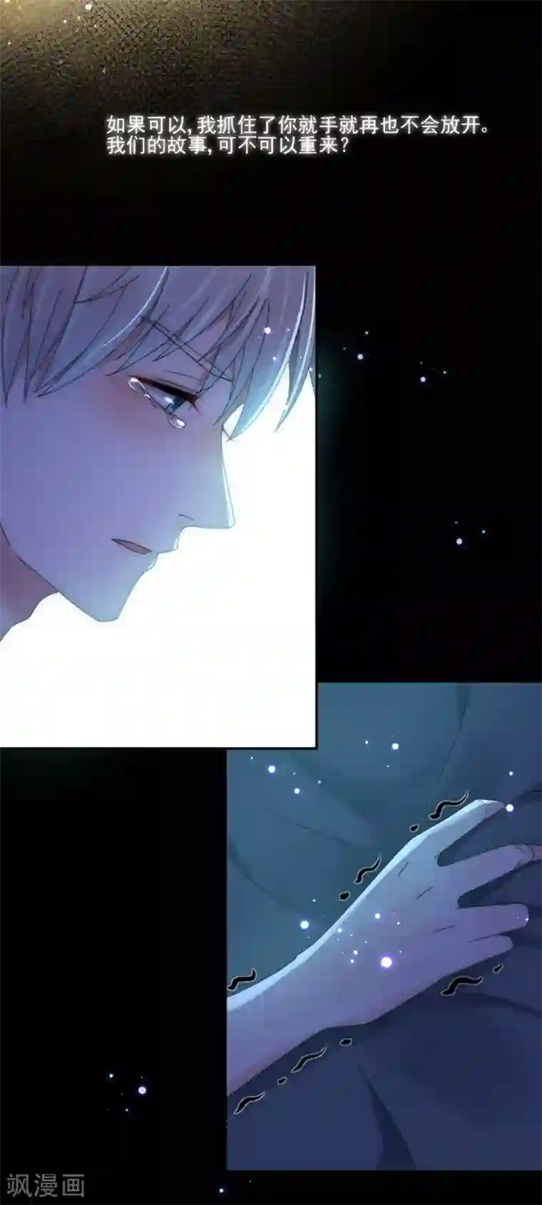 完美老公进化论第98话 告诉我你的目的