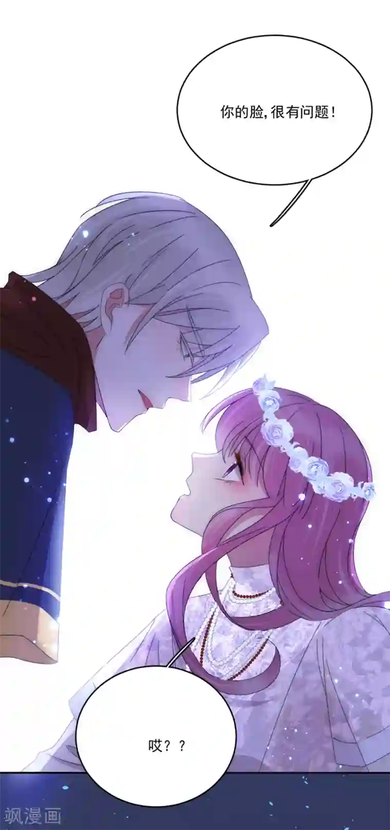 完美老公进化论第99话 立刻驱逐出境