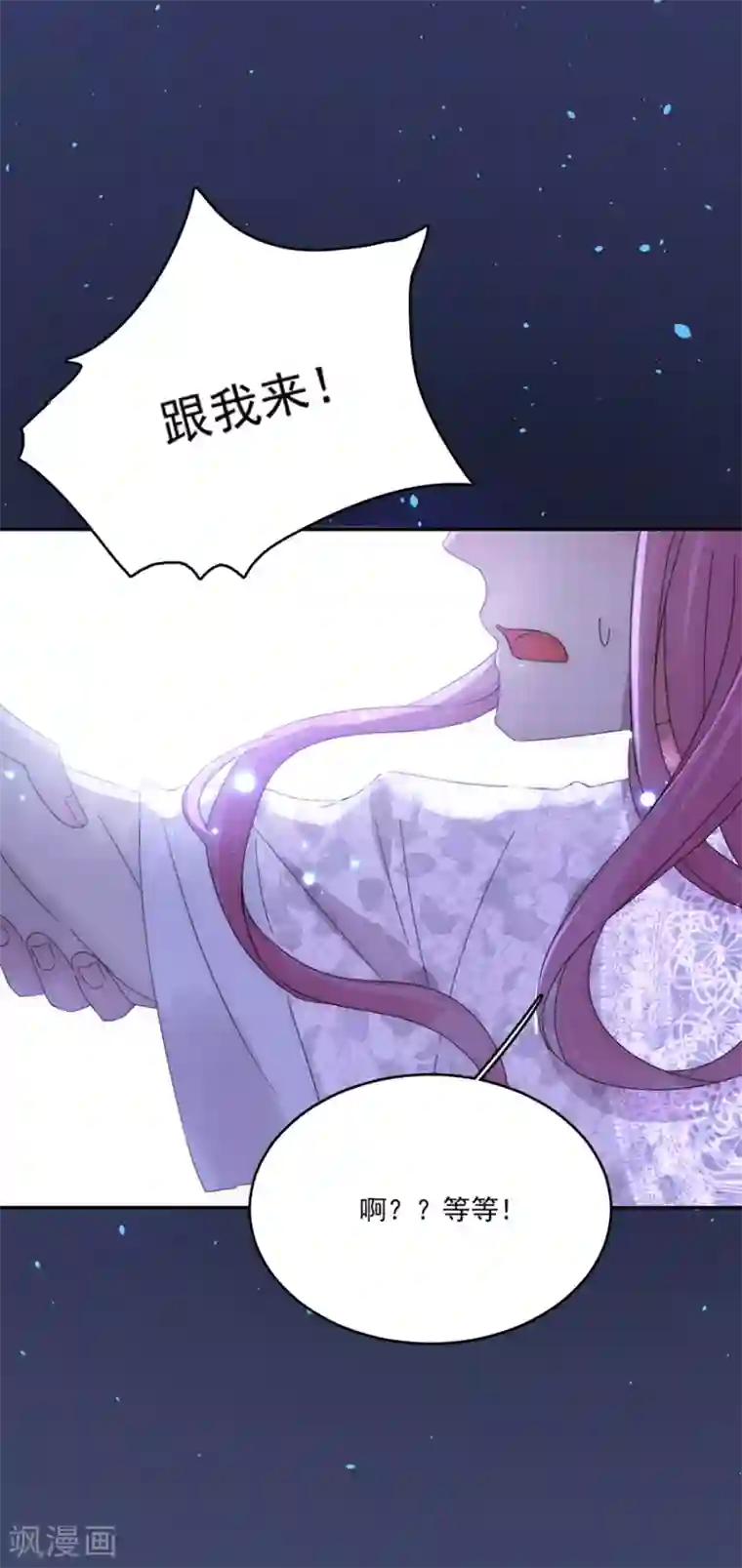 完美老公进化论第99话 立刻驱逐出境