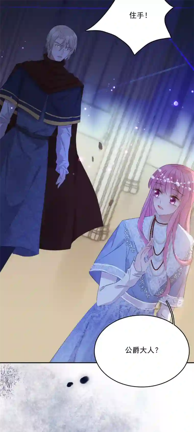 完美老公进化论第101话 求证