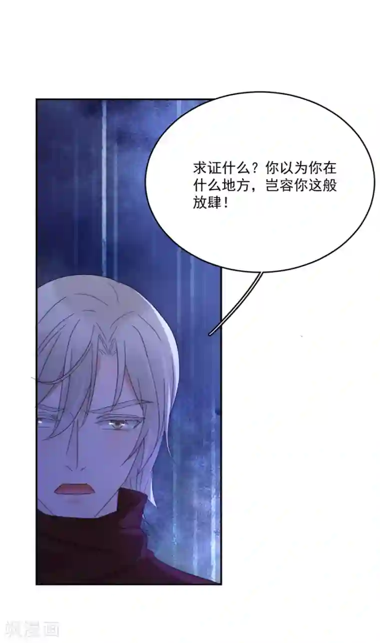 完美老公进化论第101话 求证