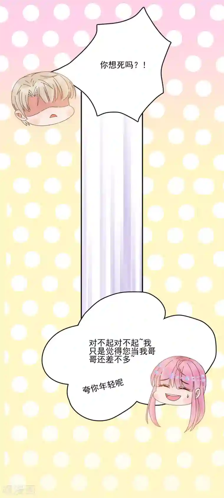 完美老公进化论第102话 打赌