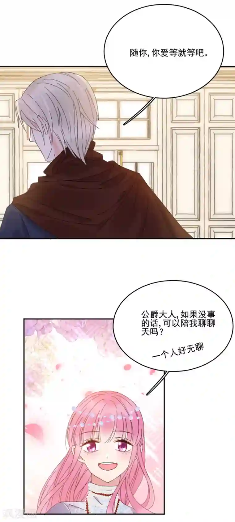 完美老公进化论第102话 打赌