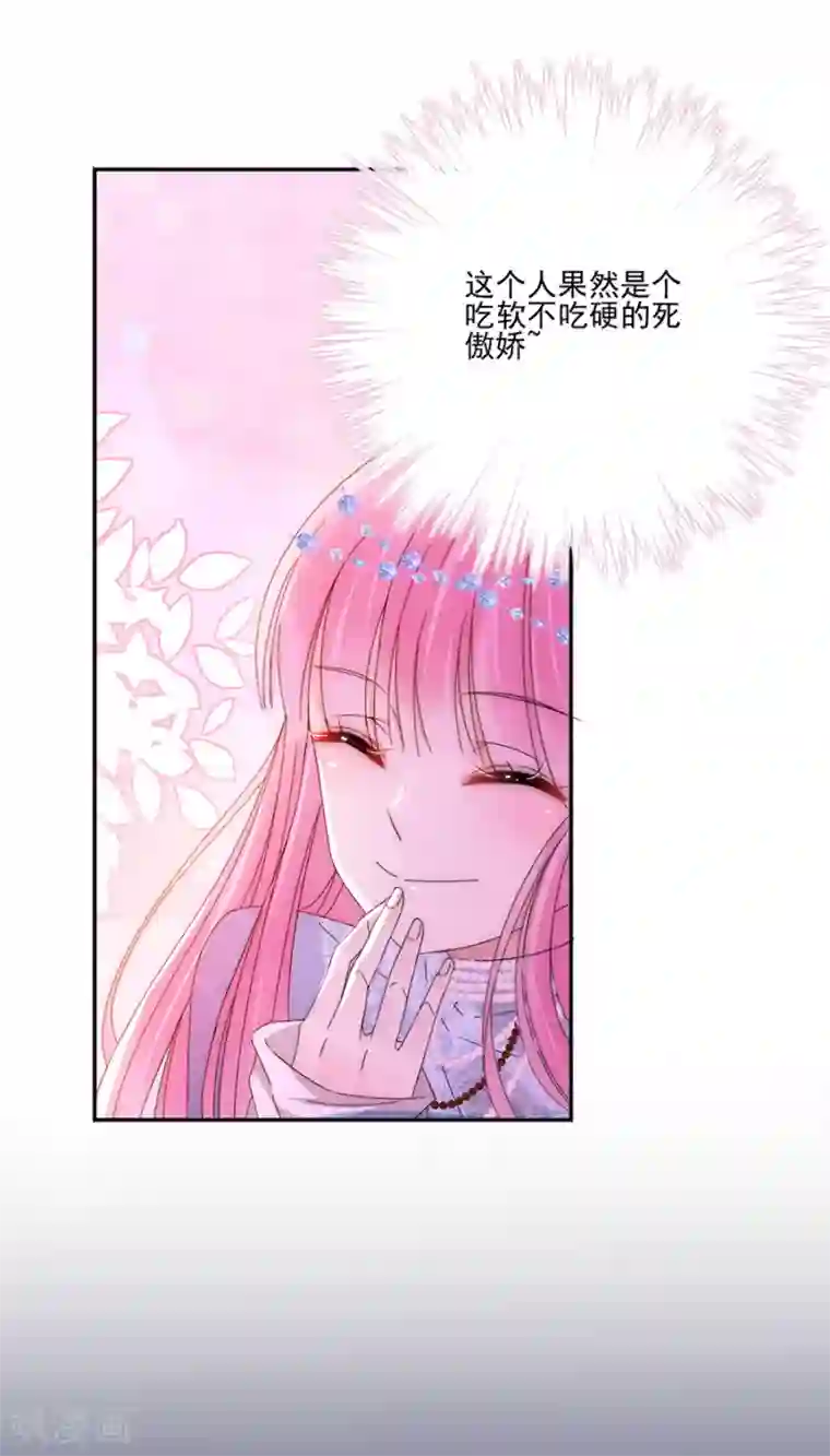 完美老公进化论第102话 打赌