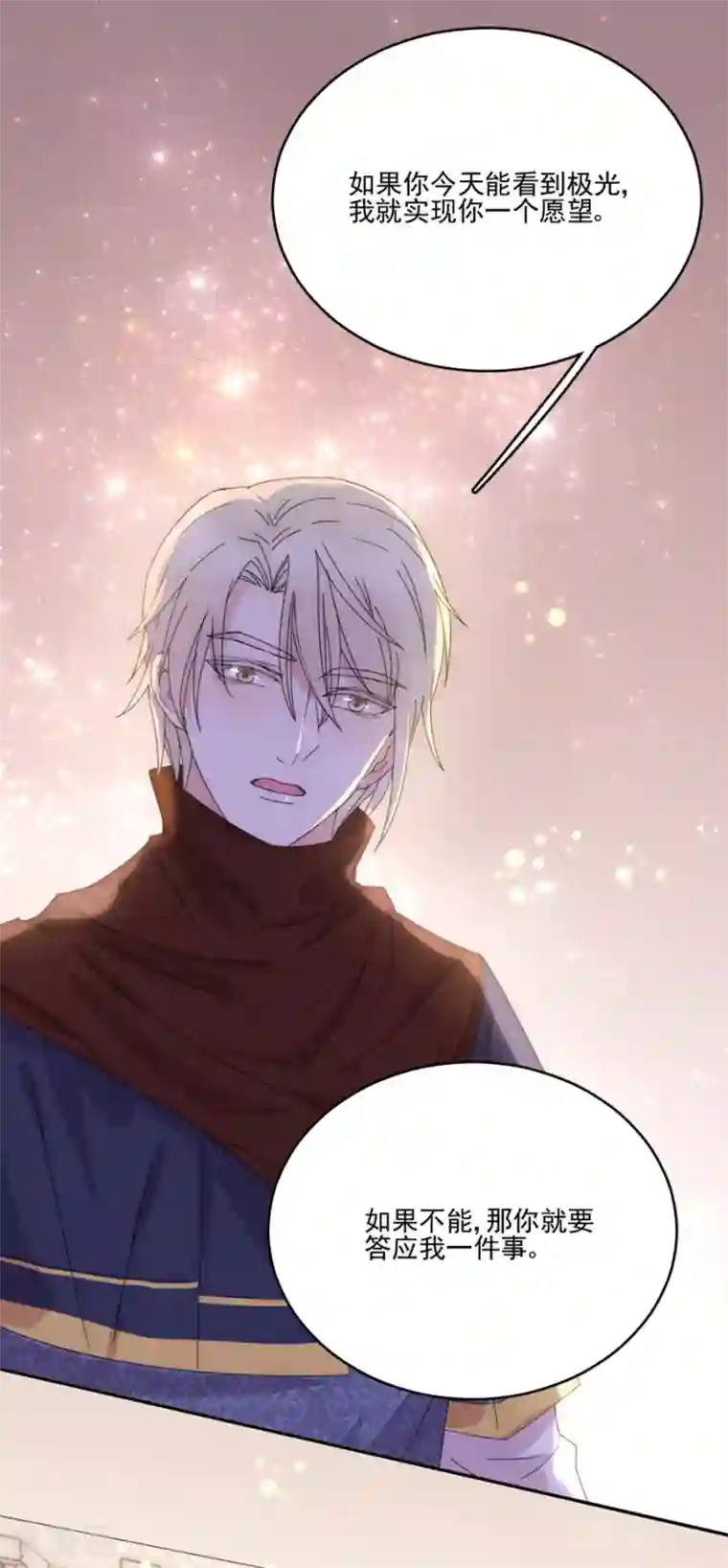 完美老公进化论第102话 打赌