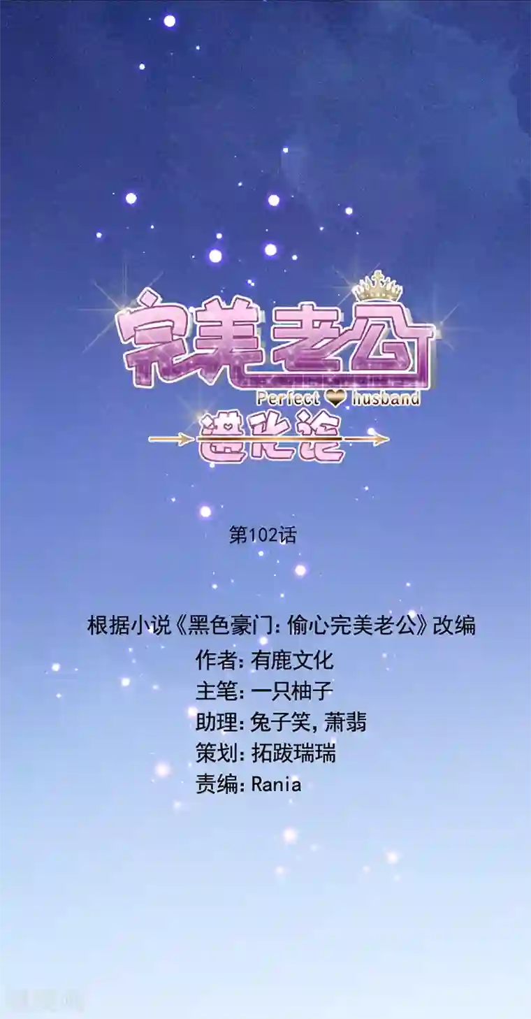 完美老公进化论第102话 打赌