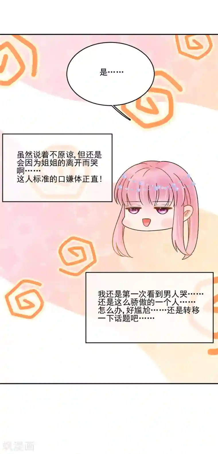 完美老公进化论第102话 打赌