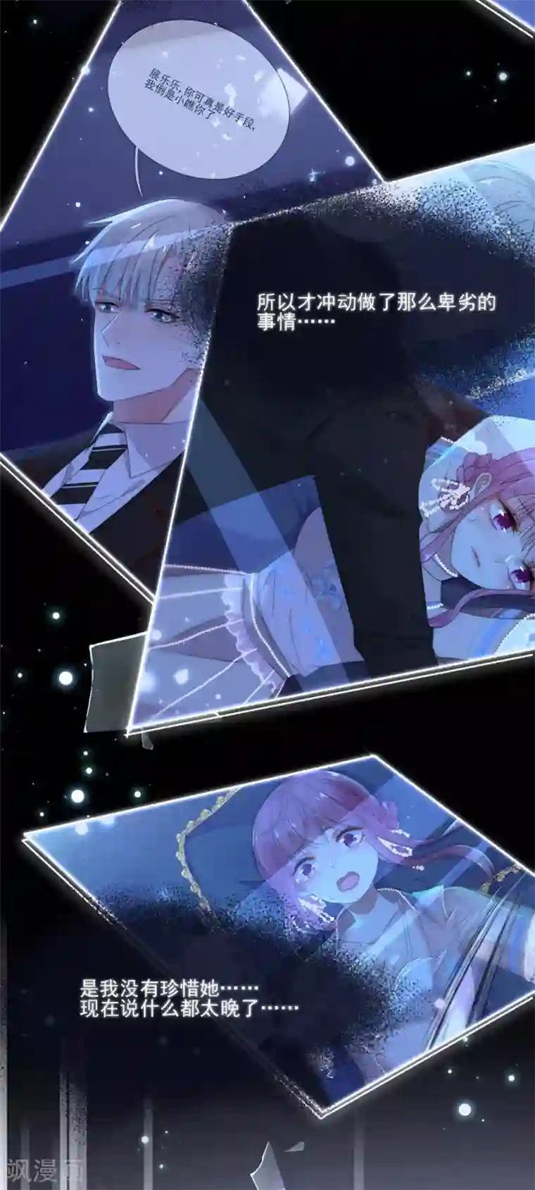 完美老公进化论第103话 答应我一件事