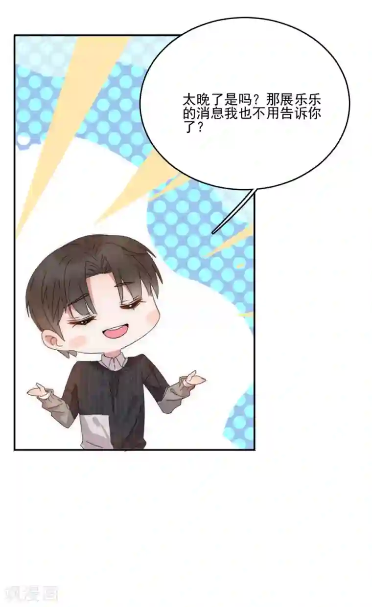 完美老公进化论第103话 答应我一件事