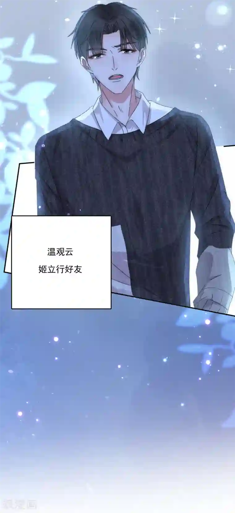 完美老公进化论第103话 答应我一件事