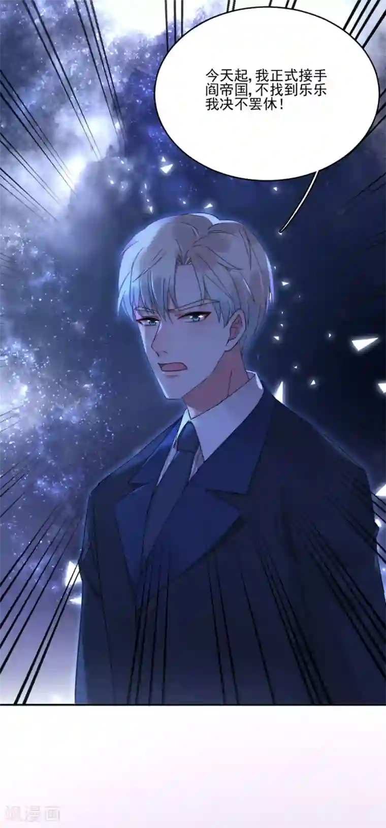 完美老公进化论第105话 正式接手阎帝国！