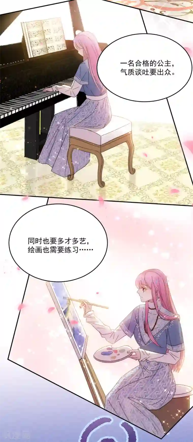 完美老公进化论第106话 学习做公主