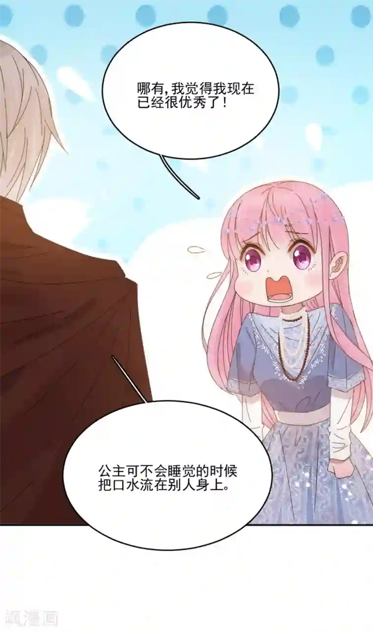 完美老公进化论第106话 学习做公主