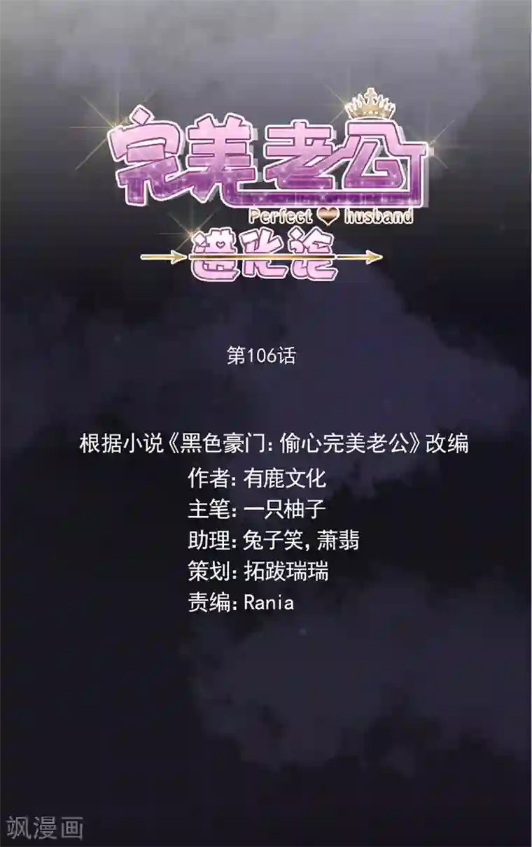 完美老公进化论第106话 学习做公主