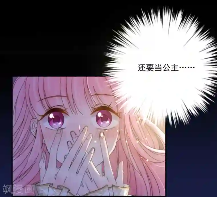 完美老公进化论第106话 学习做公主