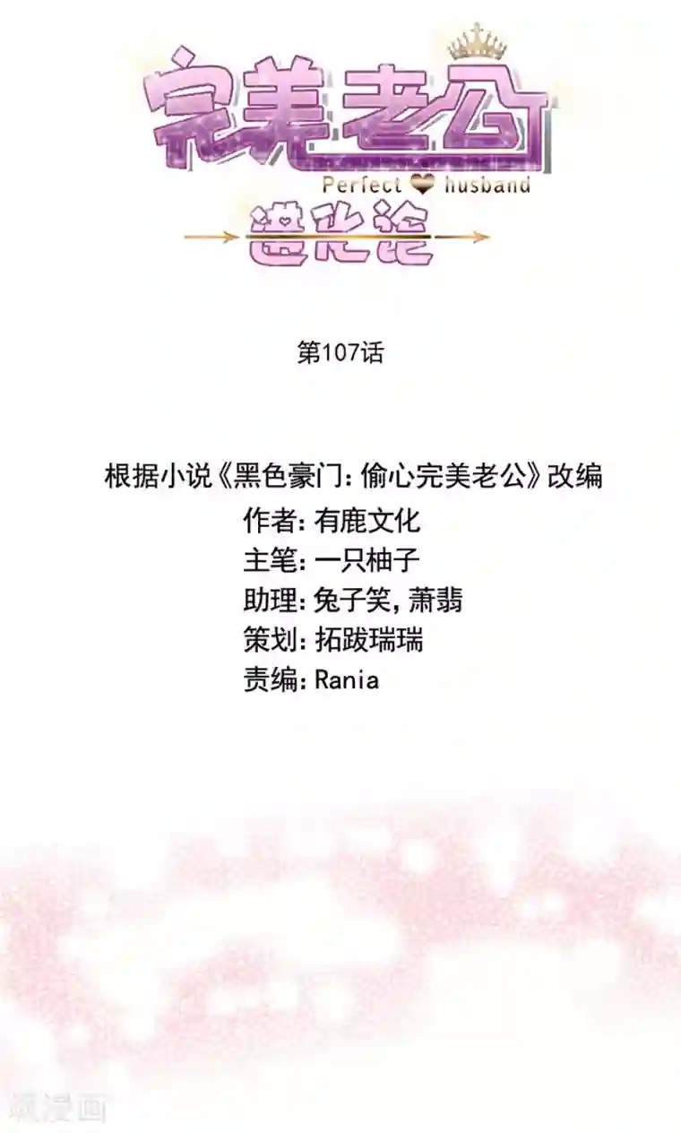 完美老公进化论第107话 事在人为