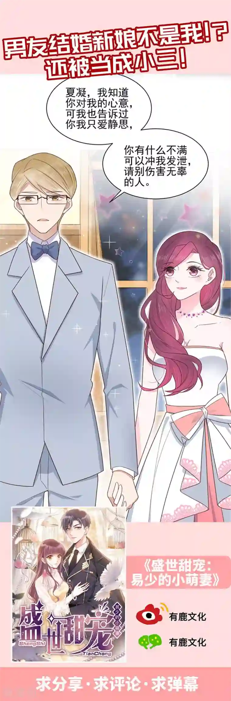 完美老公进化论第107话 事在人为