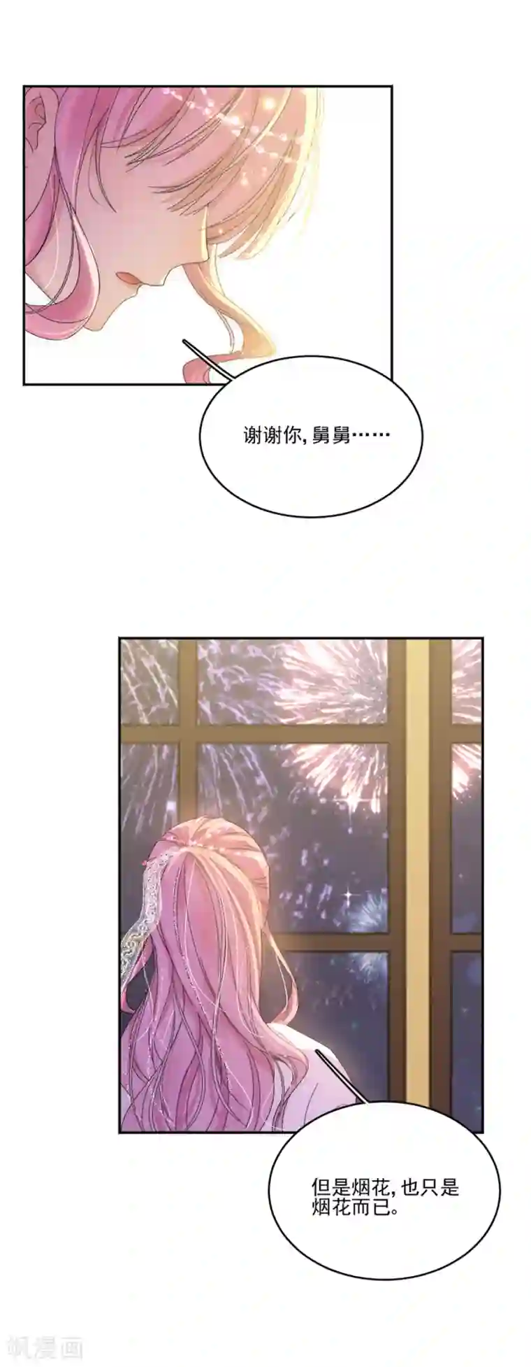 完美老公进化论第108话 极光出现了！