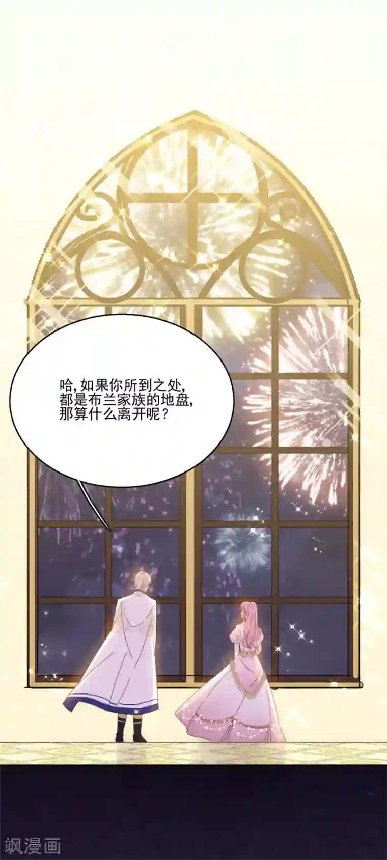 完美老公进化论第108话 极光出现了！