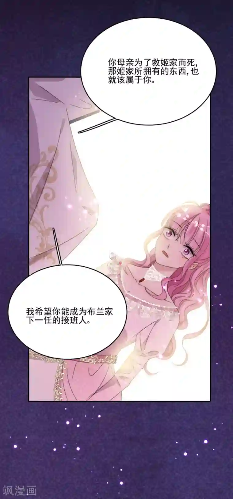 完美老公进化论第108话 极光出现了！