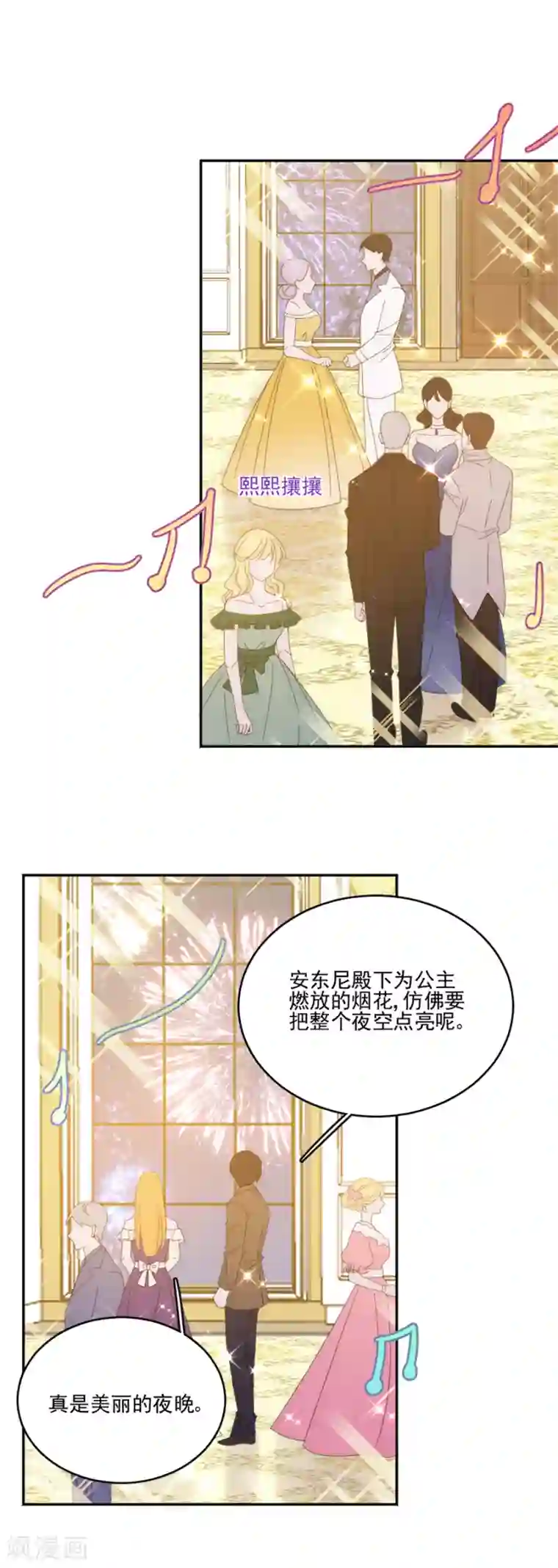 完美老公进化论第108话 极光出现了！