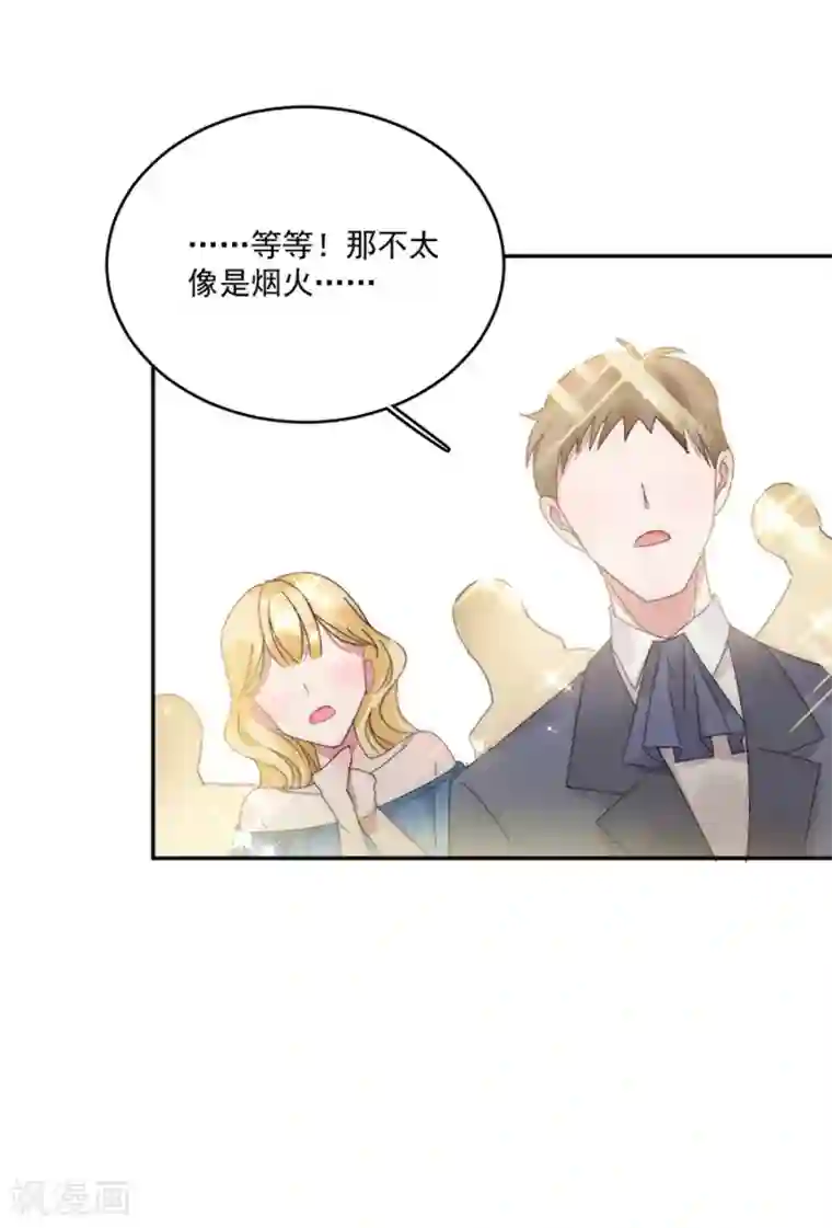 完美老公进化论第108话 极光出现了！