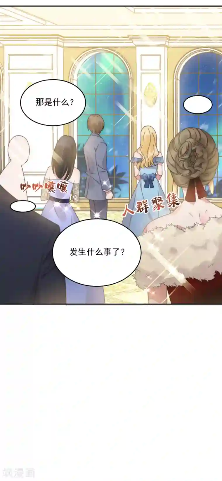 完美老公进化论第108话 极光出现了！