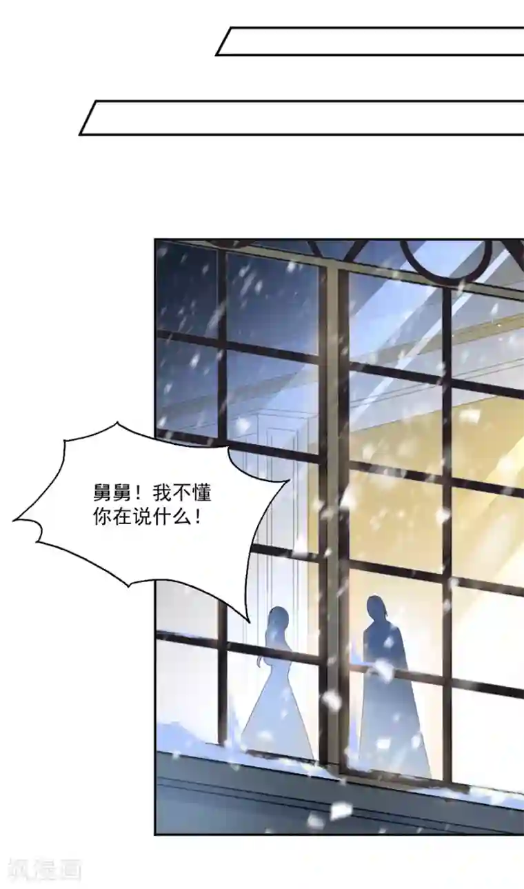 完美老公进化论第108话 极光出现了！