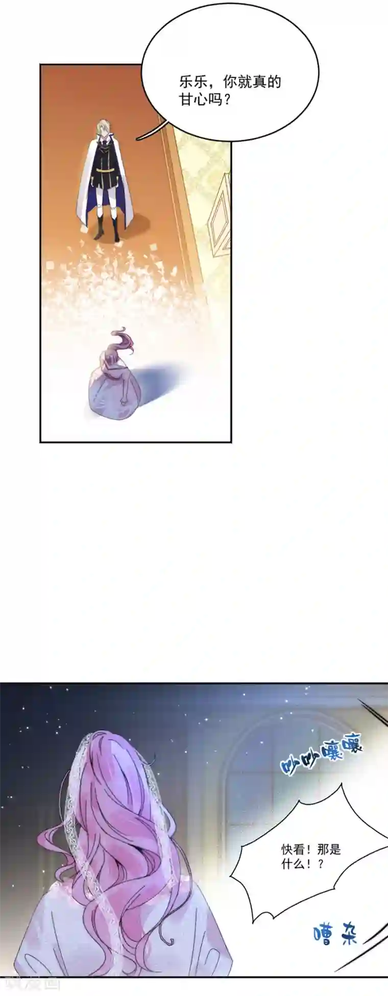 完美老公进化论第108话 极光出现了！