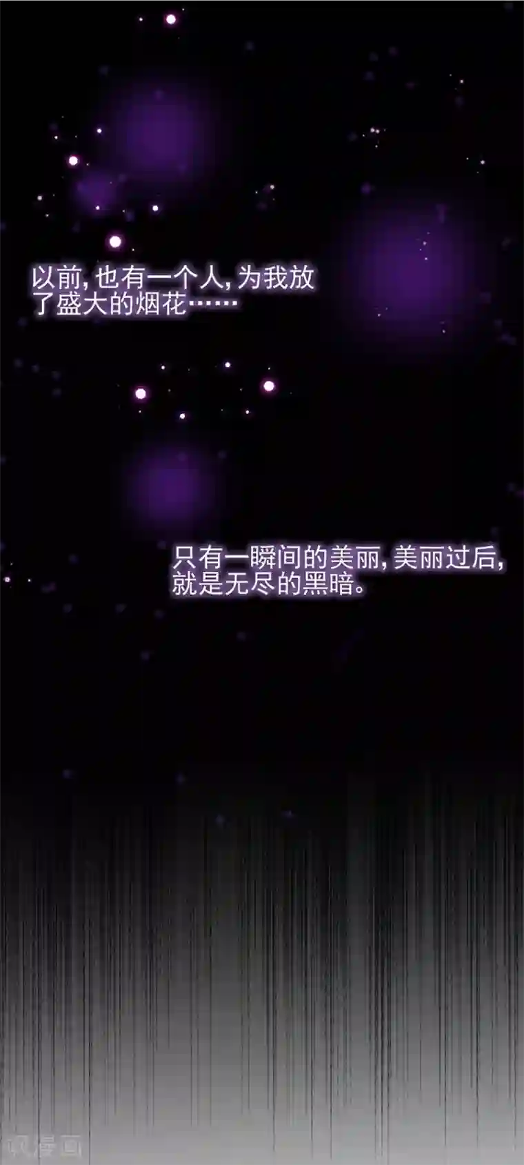 完美老公进化论第108话 极光出现了！