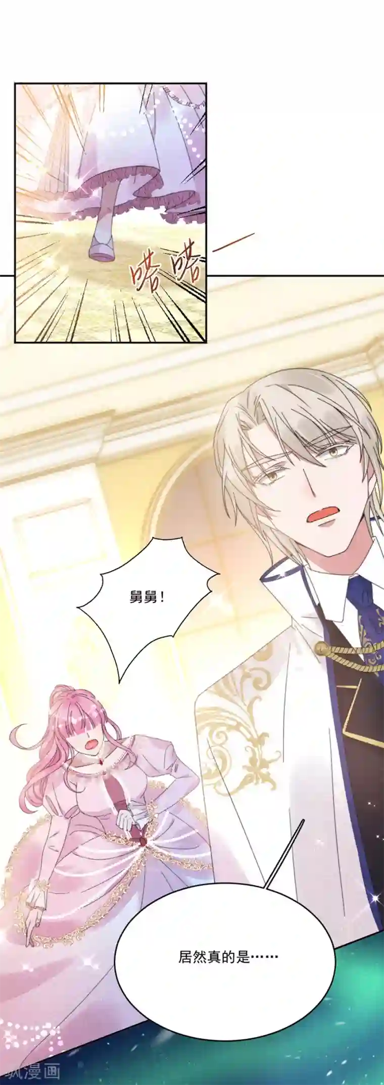 完美老公进化论第108话 极光出现了！