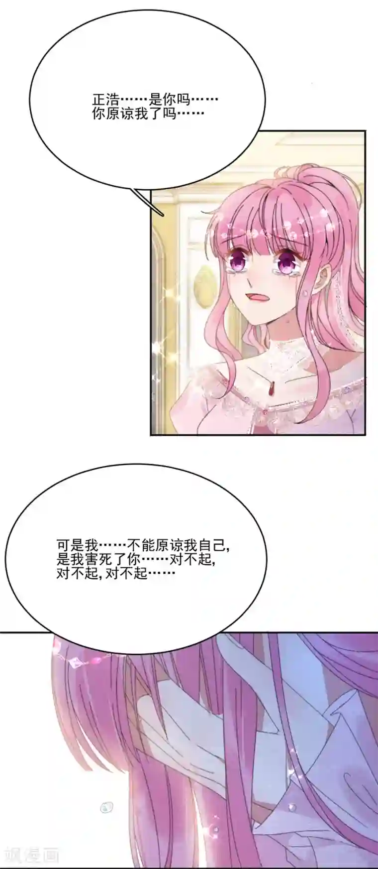 完美老公进化论第108话 极光出现了！