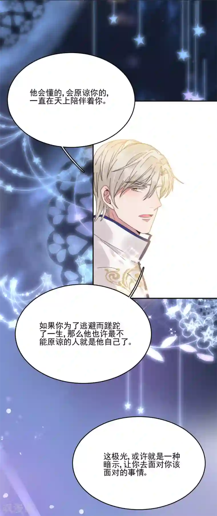 完美老公进化论第108话 极光出现了！