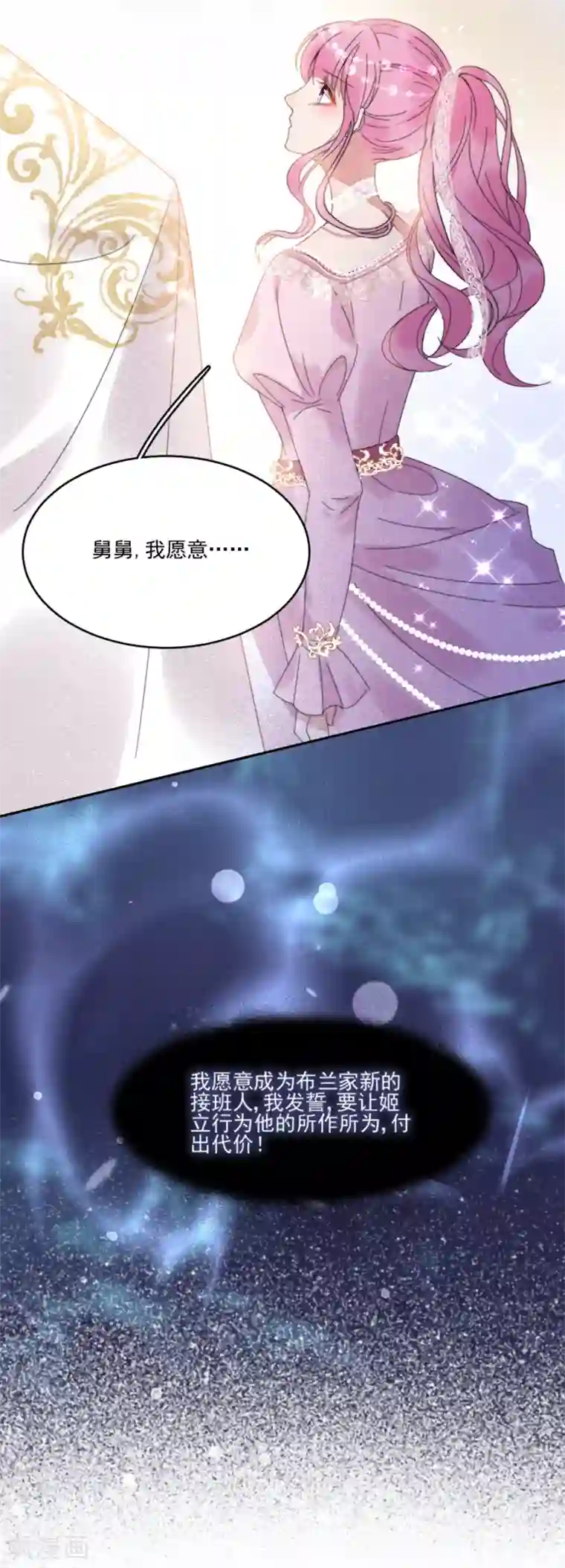 完美老公进化论第108话 极光出现了！