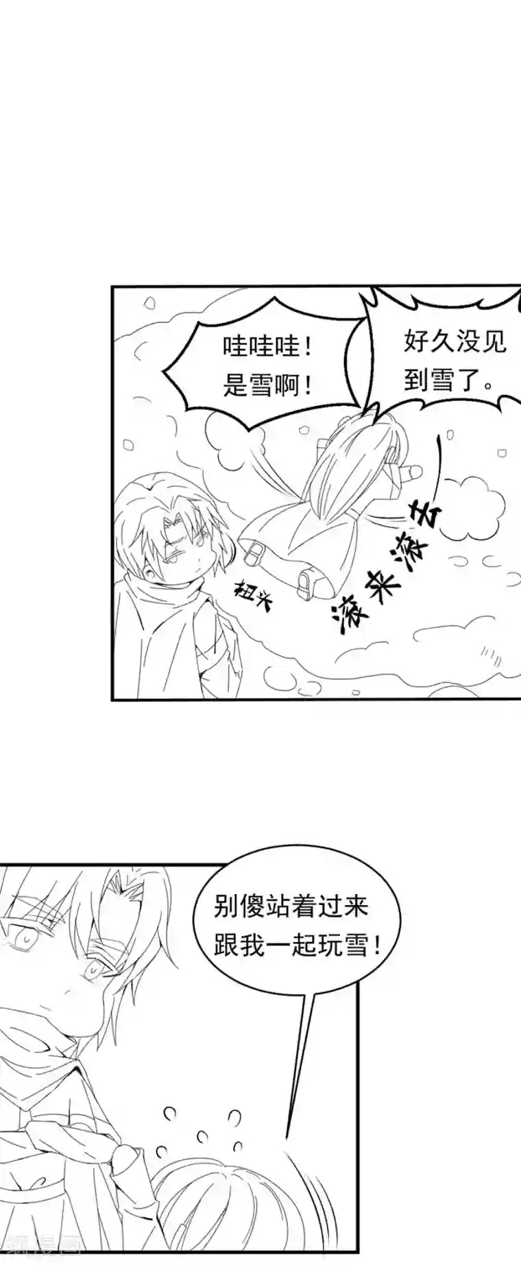 完美老公进化论第108话 极光出现了！