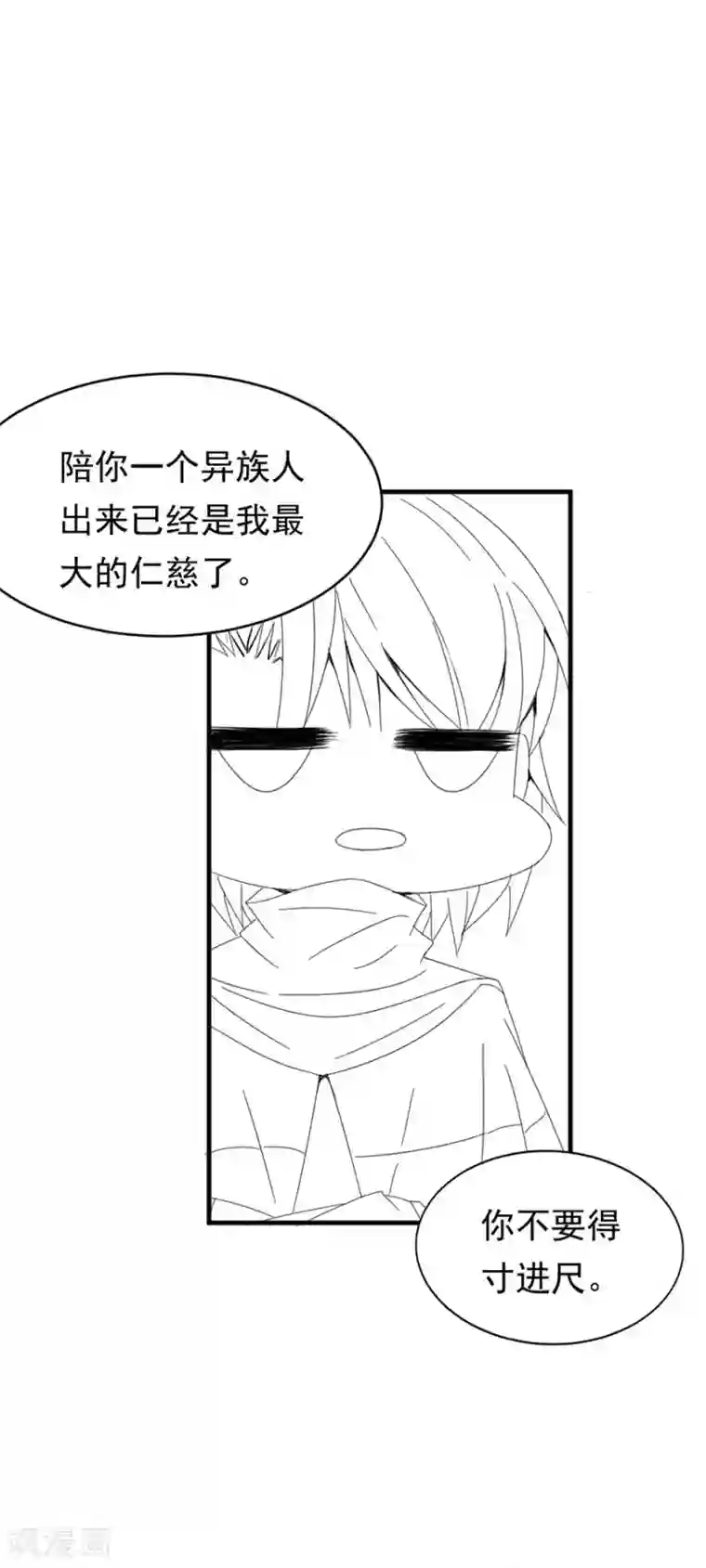 完美老公进化论第108话 极光出现了！