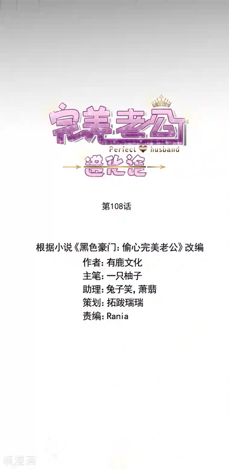 完美老公进化论第108话 极光出现了！