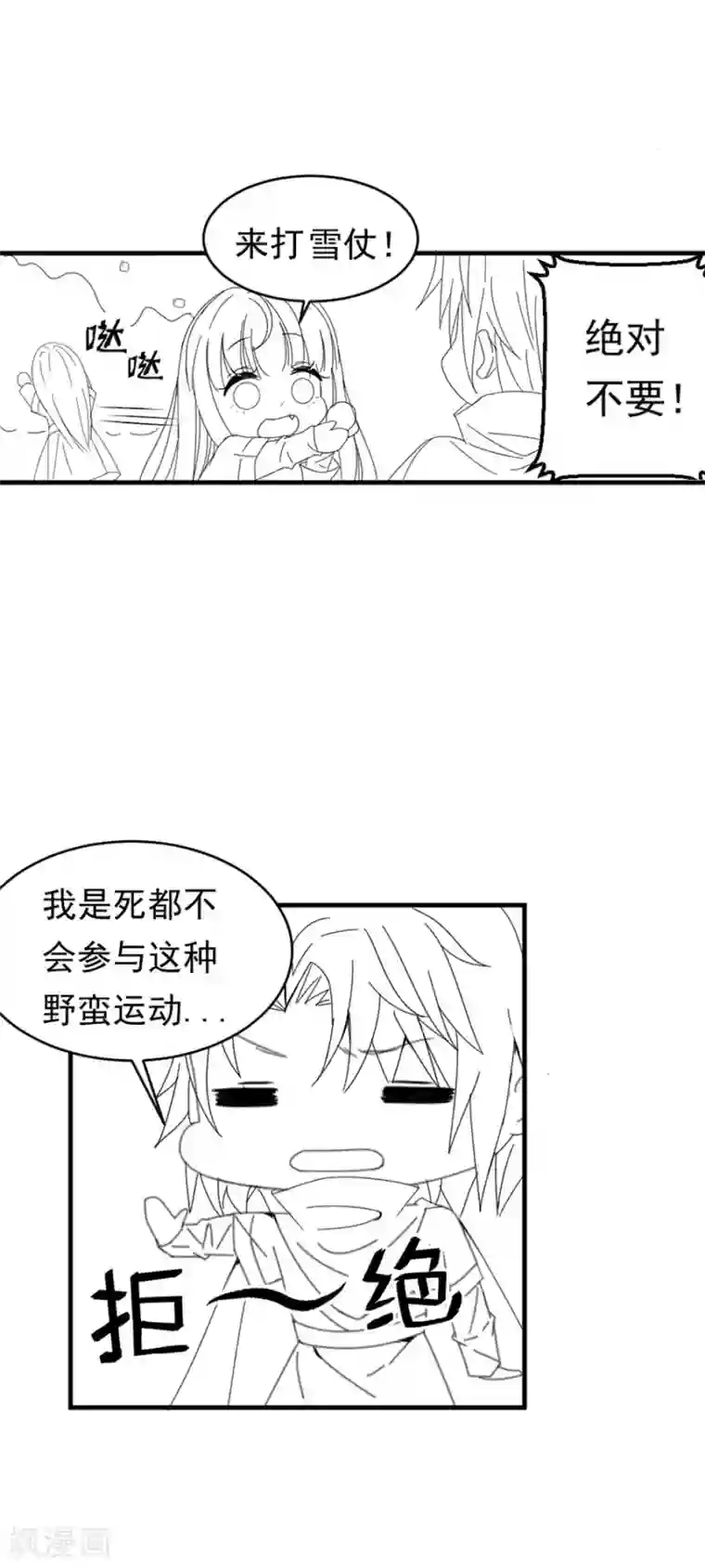 完美老公进化论第108话 极光出现了！