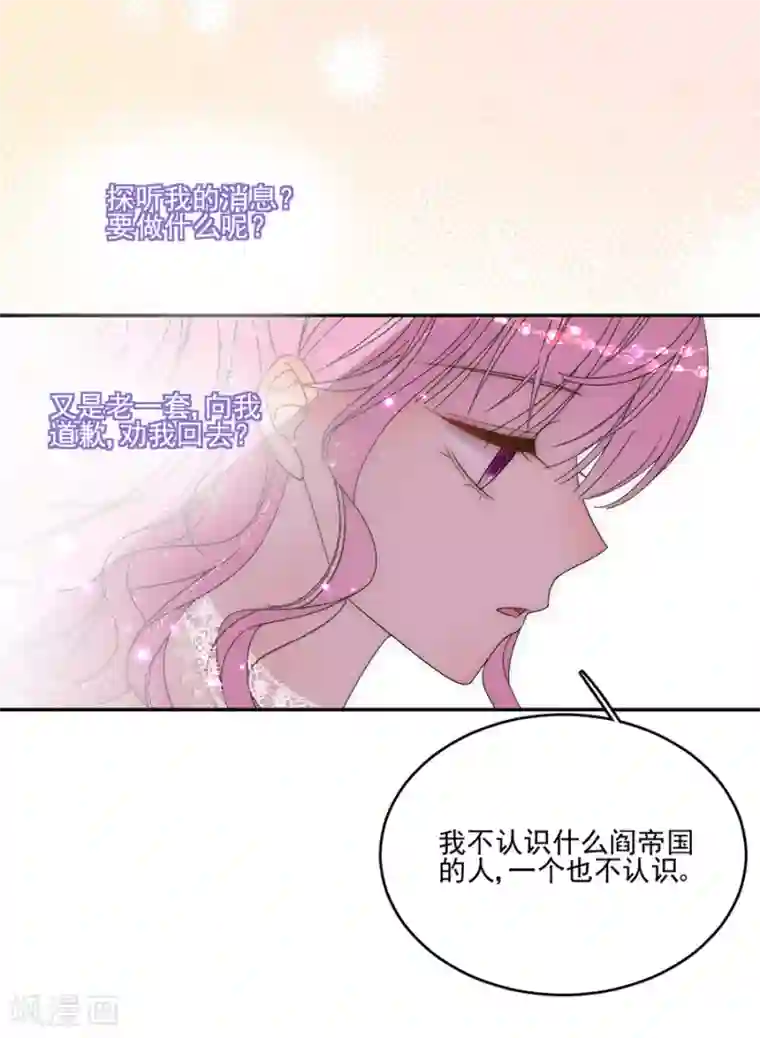 完美老公进化论第108话 极光出现了！