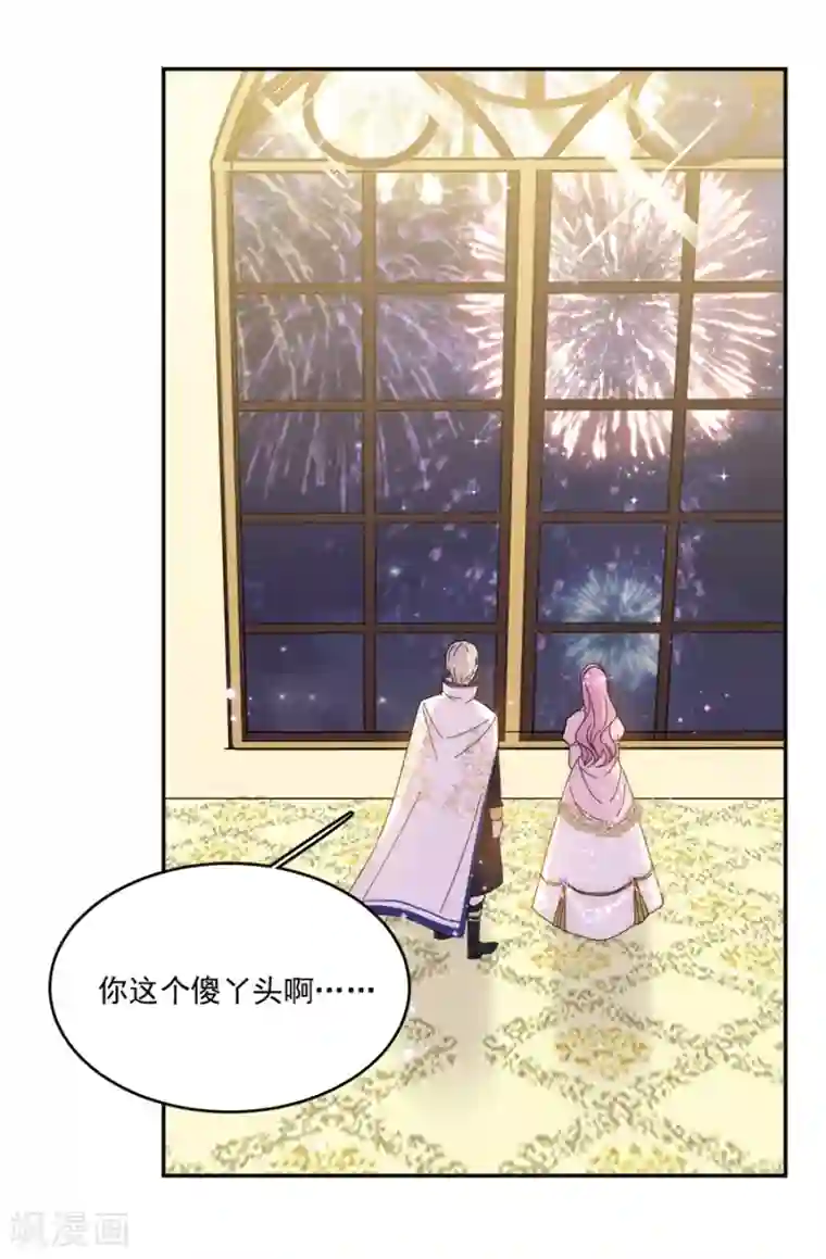 完美老公进化论第108话 极光出现了！