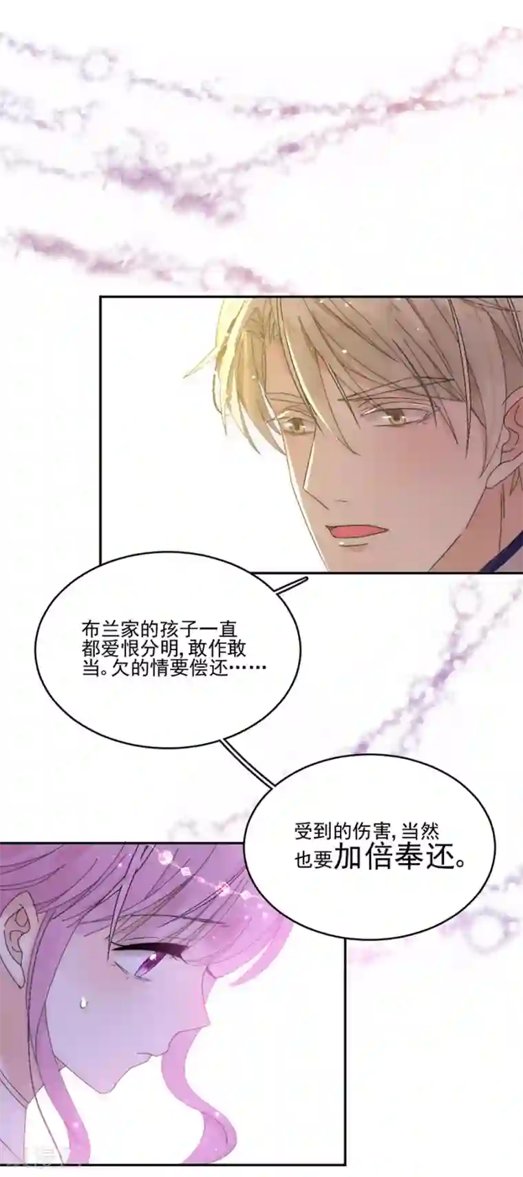 完美老公进化论第108话 极光出现了！