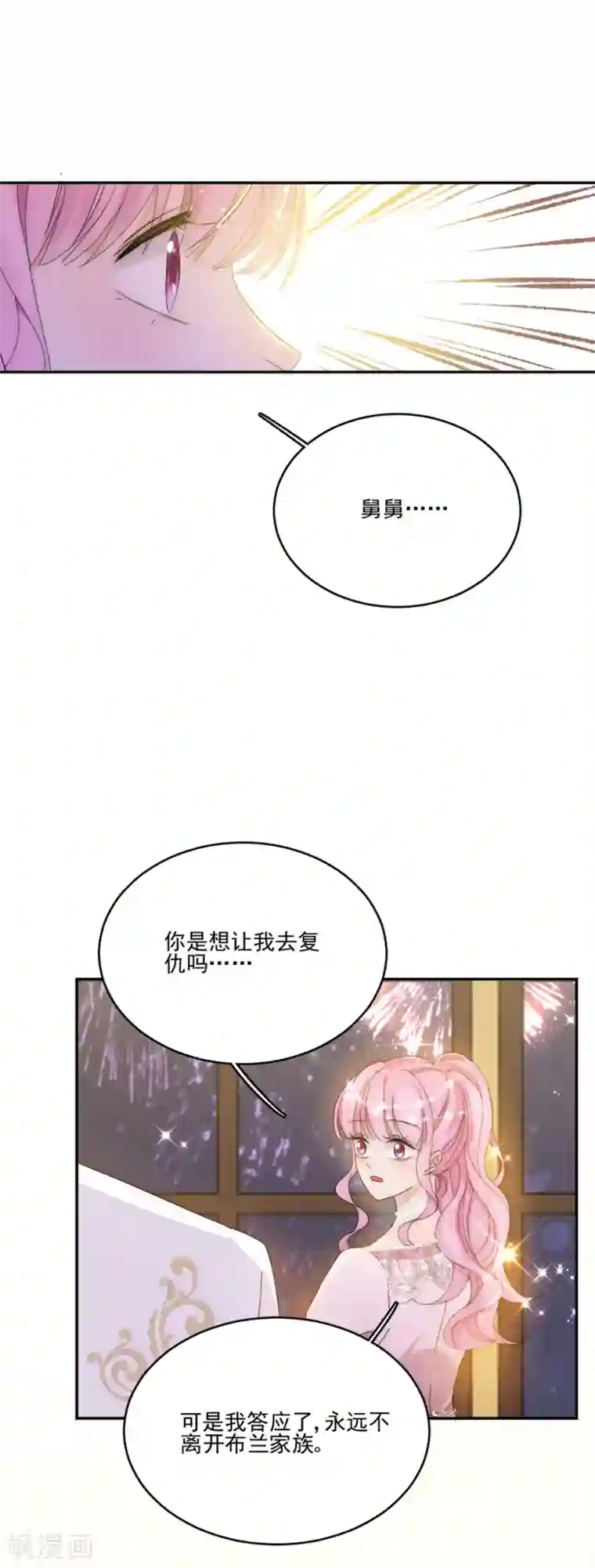 完美老公进化论第108话 极光出现了！