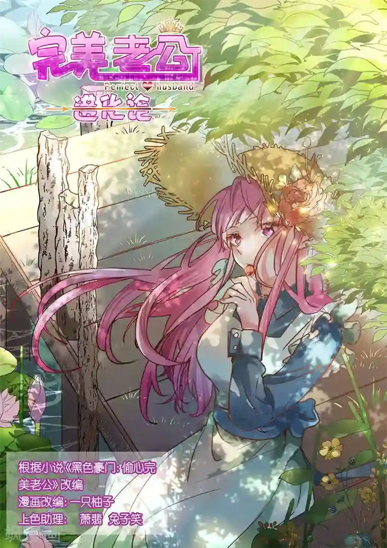 完美老公进化论第109话 终于回来了